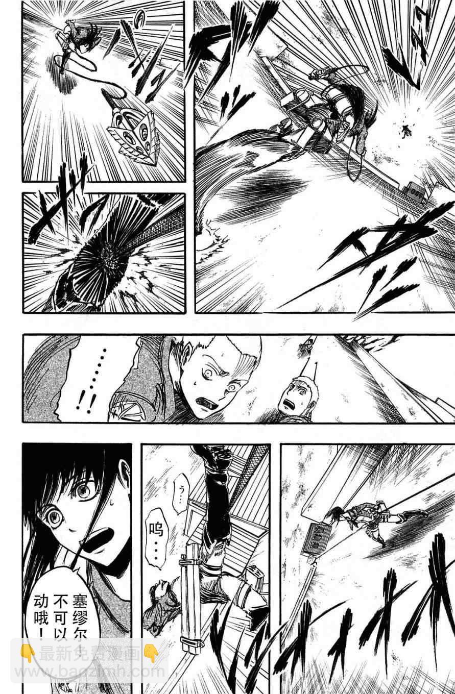 進擊的巨人 - 第1卷(3/4) - 4