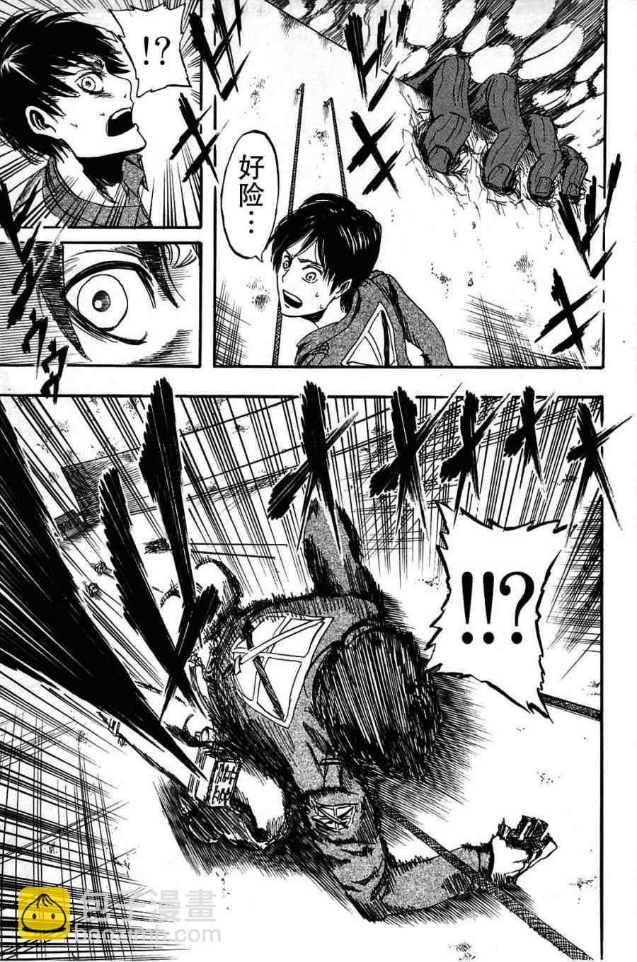 進擊的巨人 - 第1卷(3/4) - 5