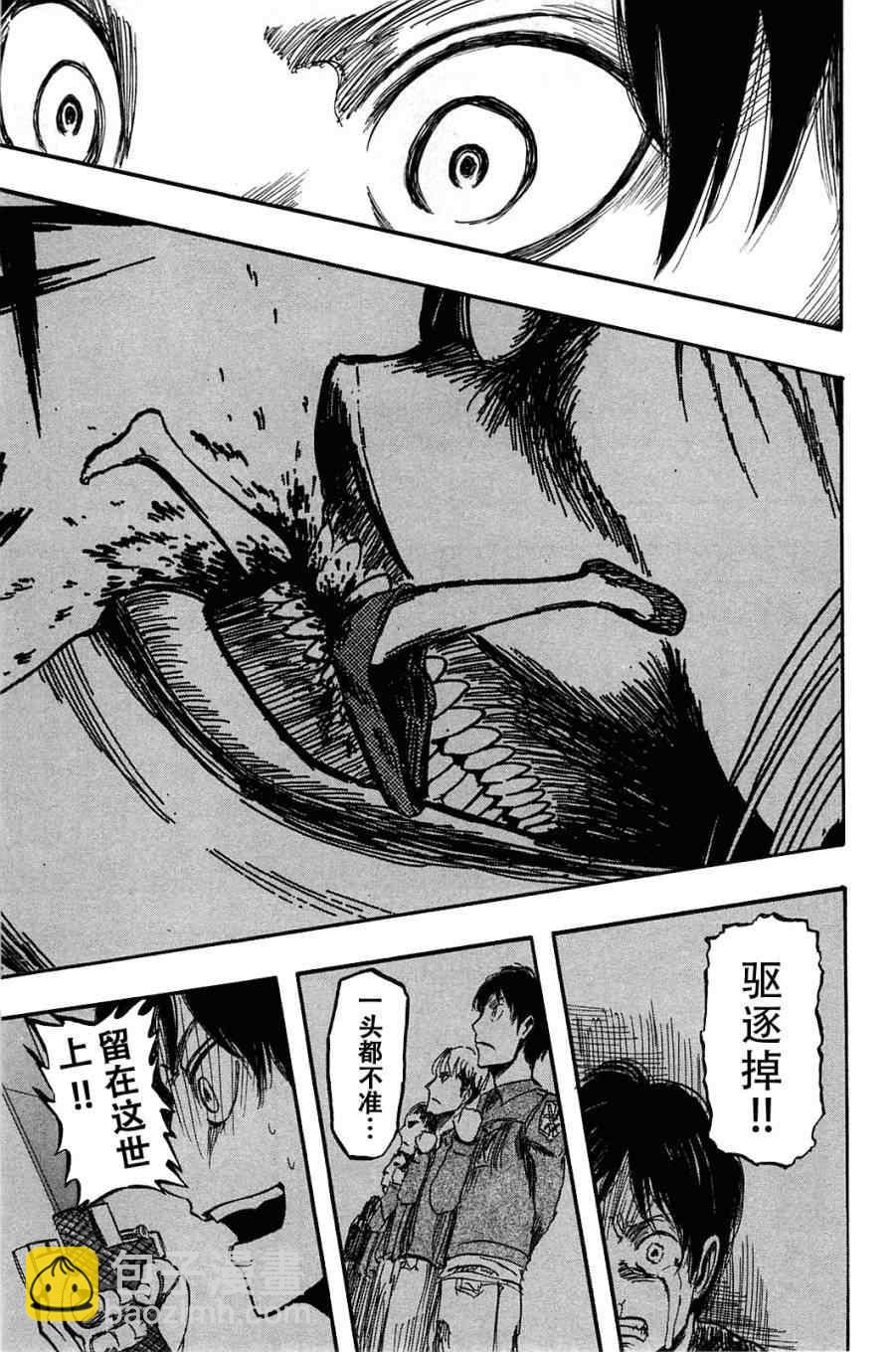 進擊的巨人 - 第1卷(3/4) - 7