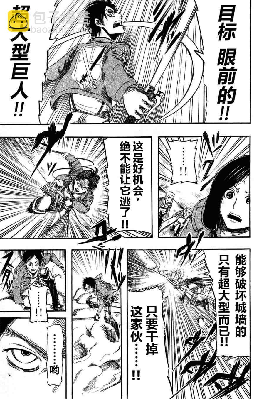 進擊的巨人 - 第1卷(3/4) - 1