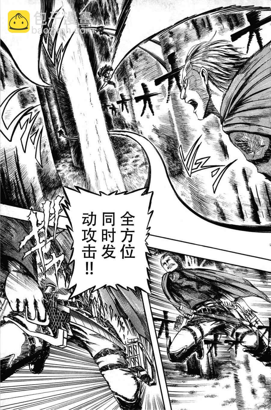 進擊的巨人 - 第1卷(1/4) - 6