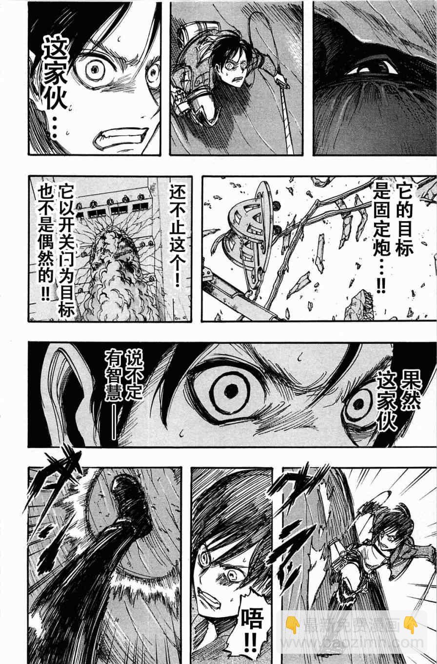 進擊的巨人 - 第1卷(3/4) - 2
