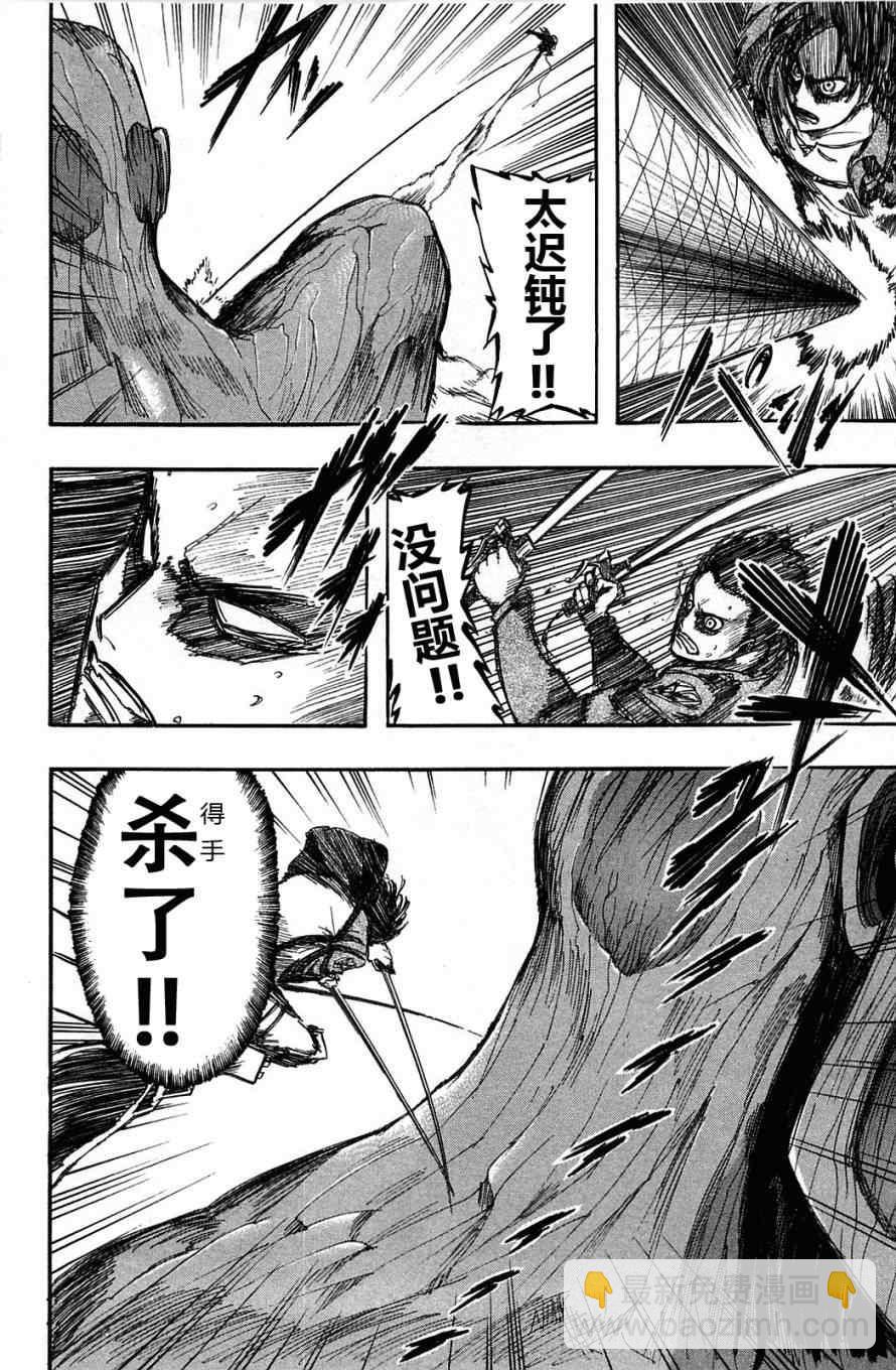 進擊的巨人 - 第1卷(3/4) - 4