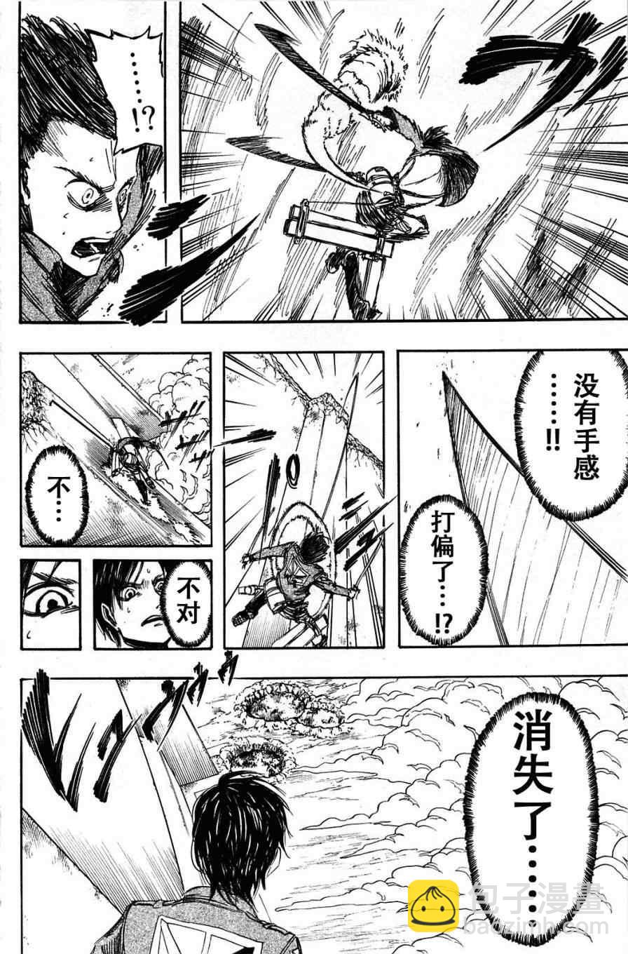 進擊的巨人 - 第1卷(3/4) - 6