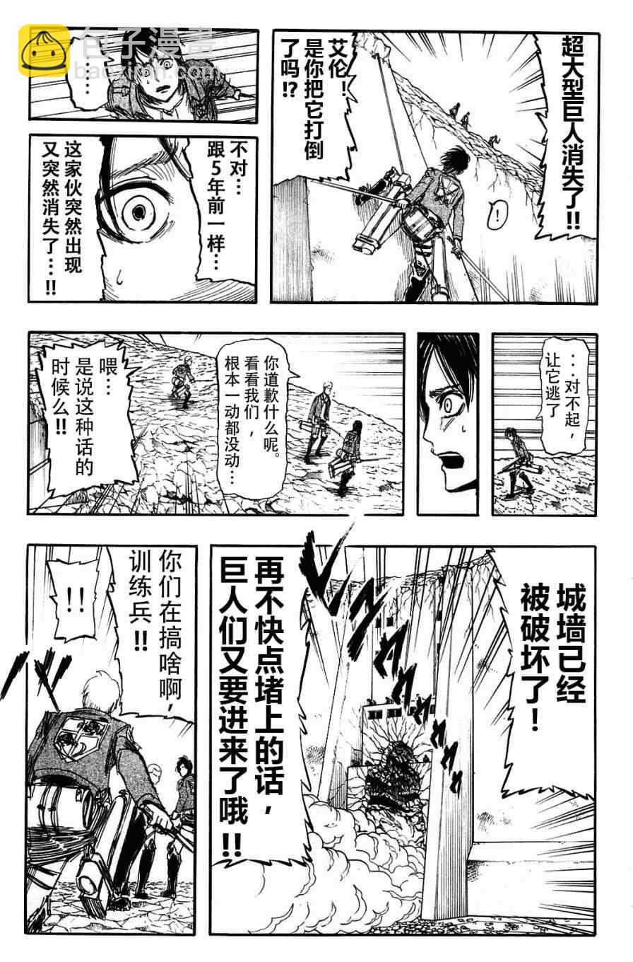 進擊的巨人 - 第1卷(4/4) - 5
