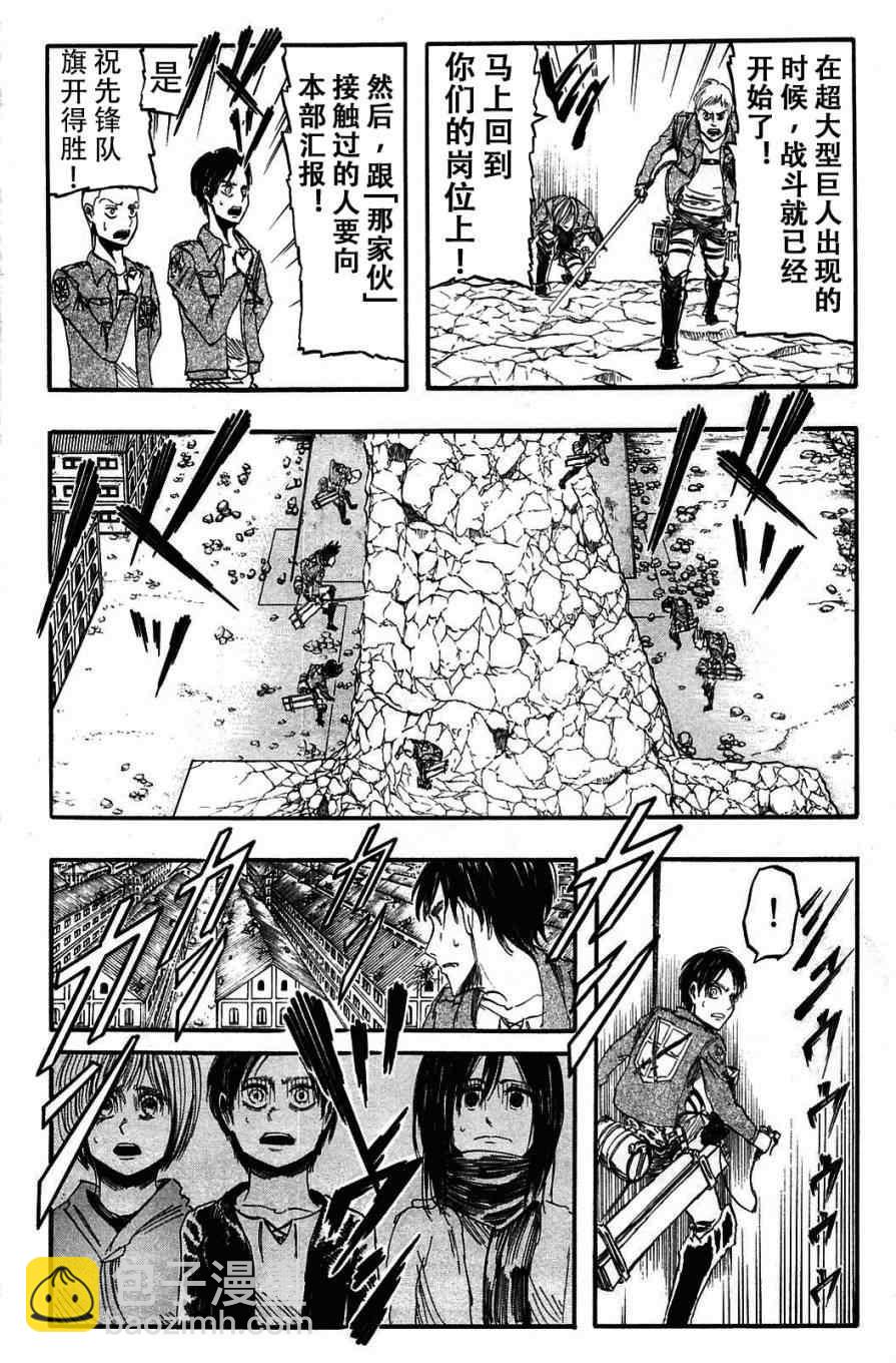 進擊的巨人 - 第1卷(4/4) - 6