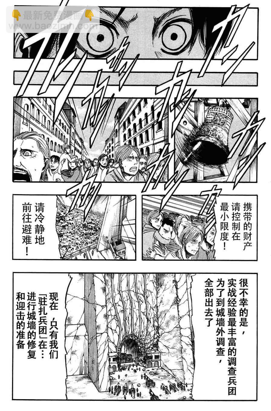 進擊的巨人 - 第1卷(4/4) - 1