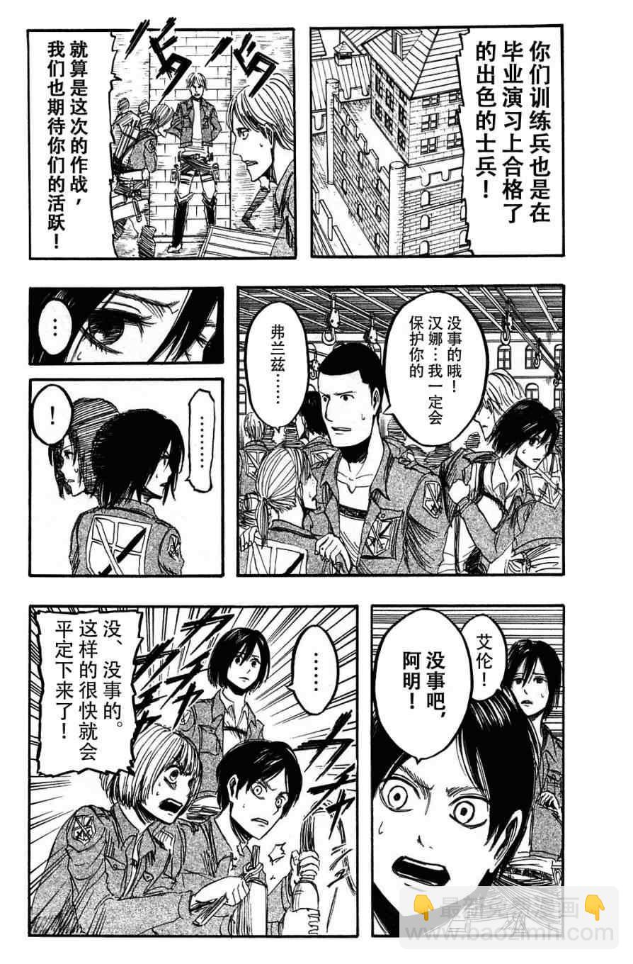 進擊的巨人 - 第1卷(4/4) - 2