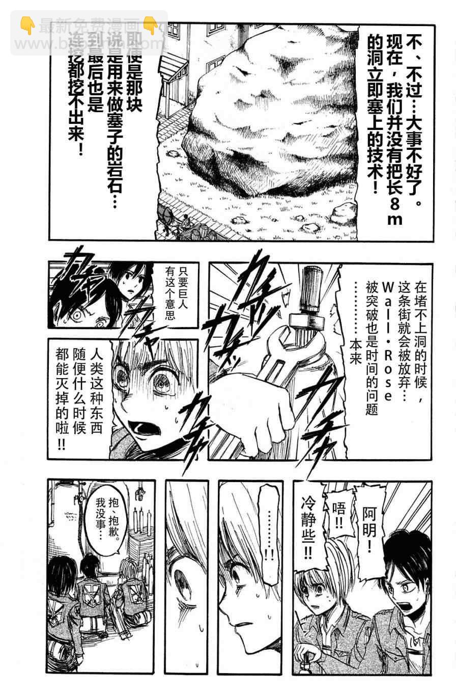 進擊的巨人 - 第1卷(4/4) - 3