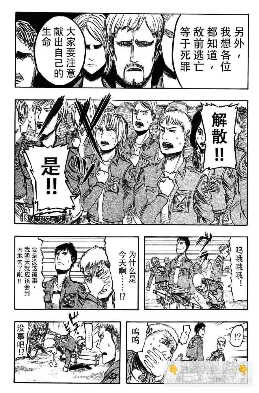 進擊的巨人 - 第1卷(4/4) - 5
