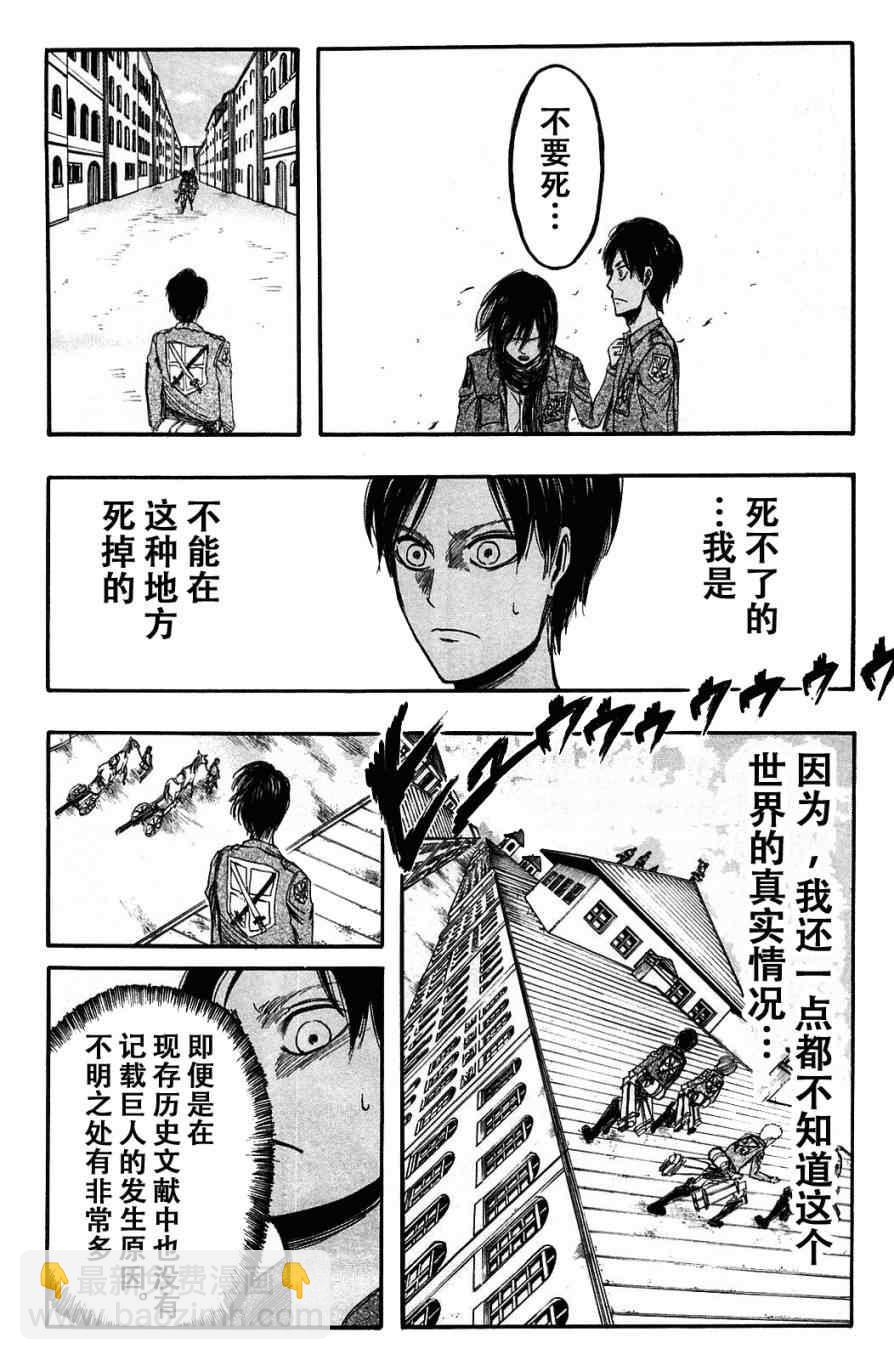 進擊的巨人 - 第1卷(4/4) - 2