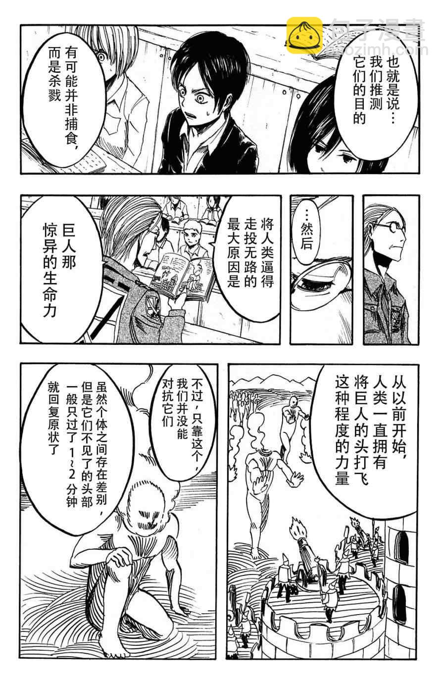 進擊的巨人 - 第1卷(4/4) - 4