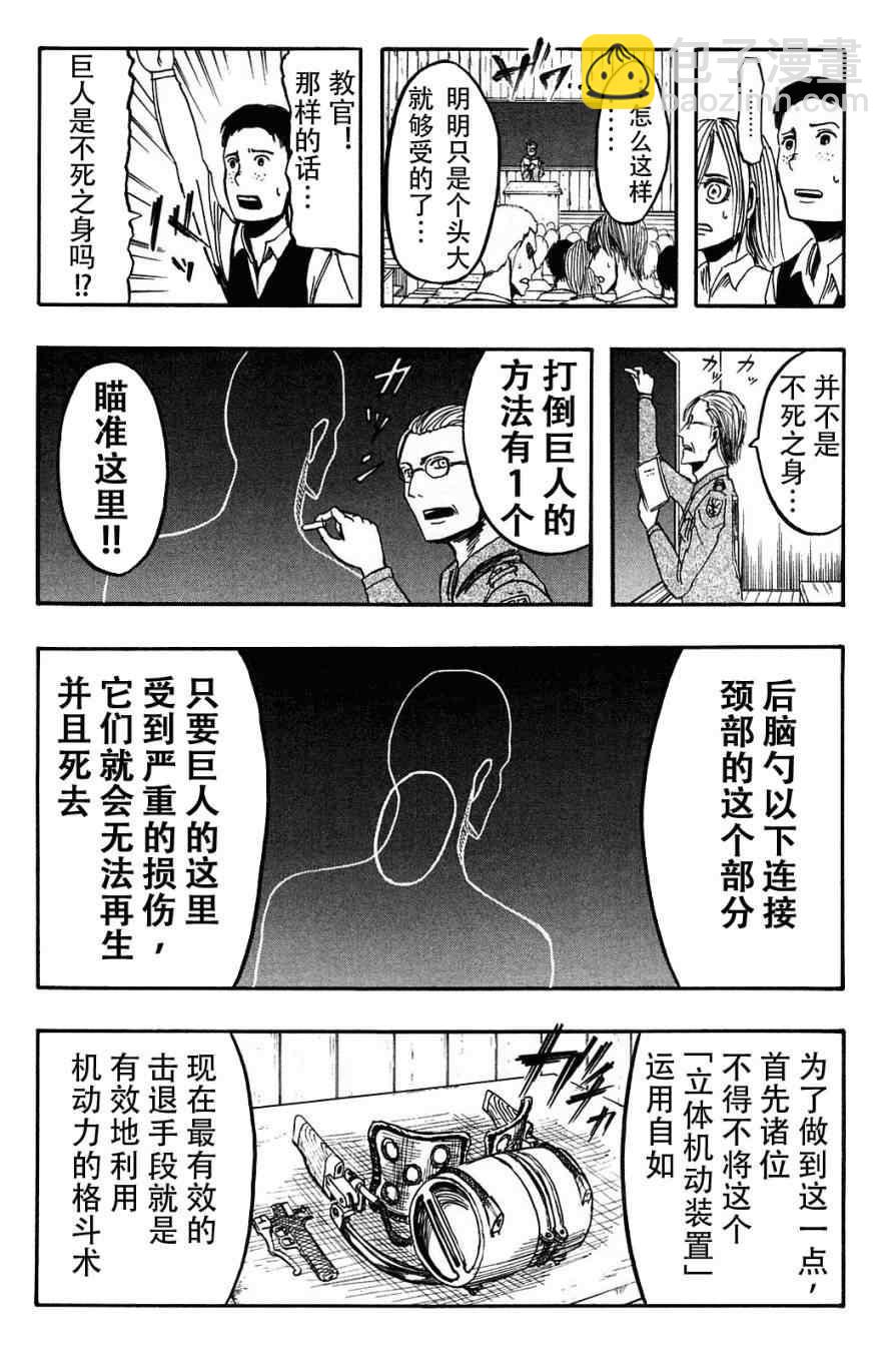 進擊的巨人 - 第1卷(4/4) - 5