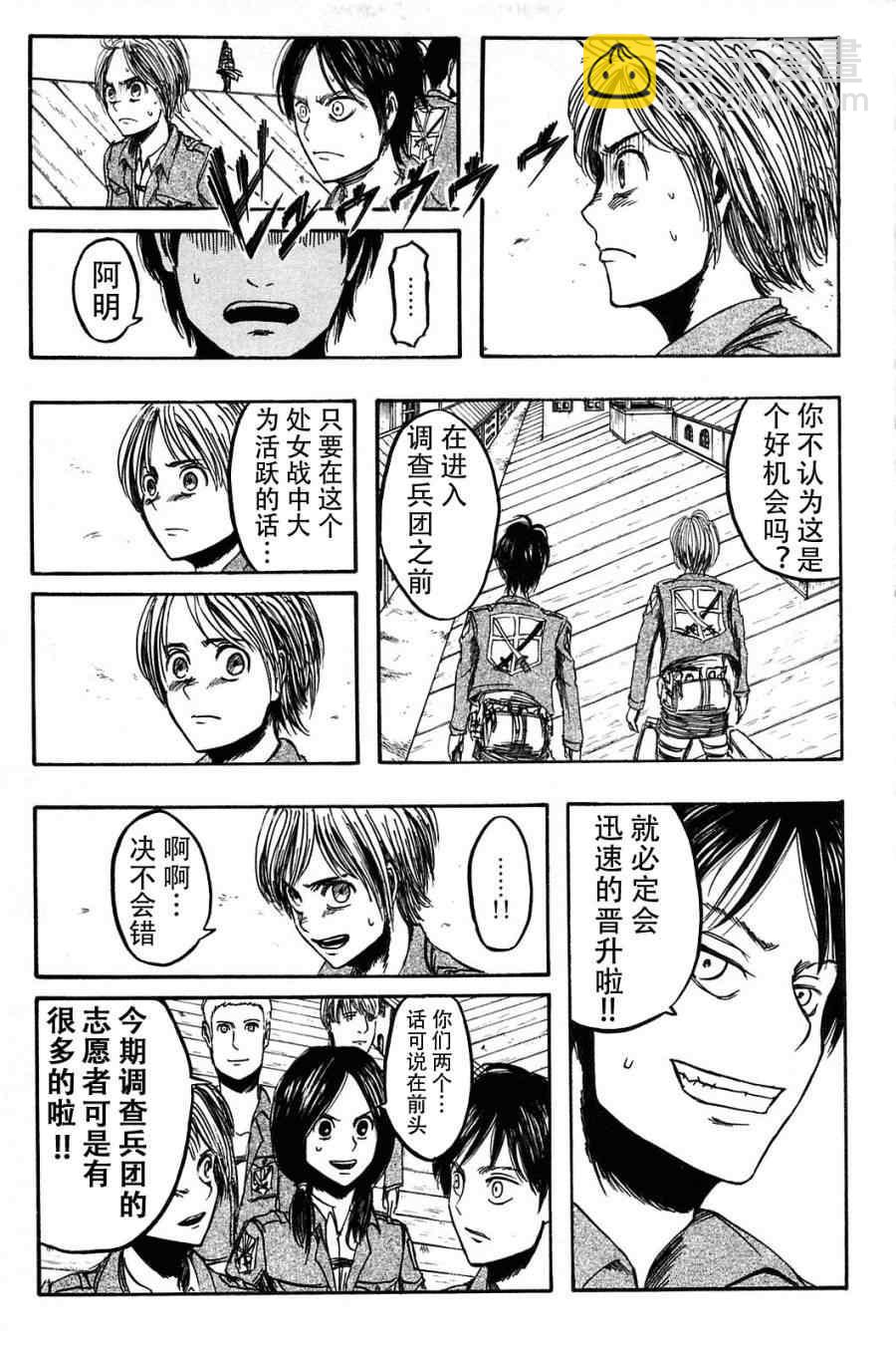 進擊的巨人 - 第1卷(4/4) - 1