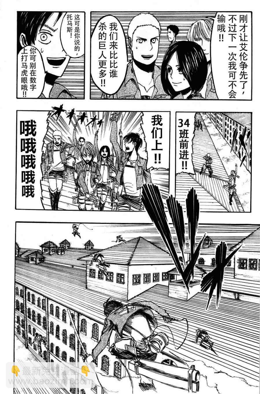 進擊的巨人 - 第1卷(4/4) - 2