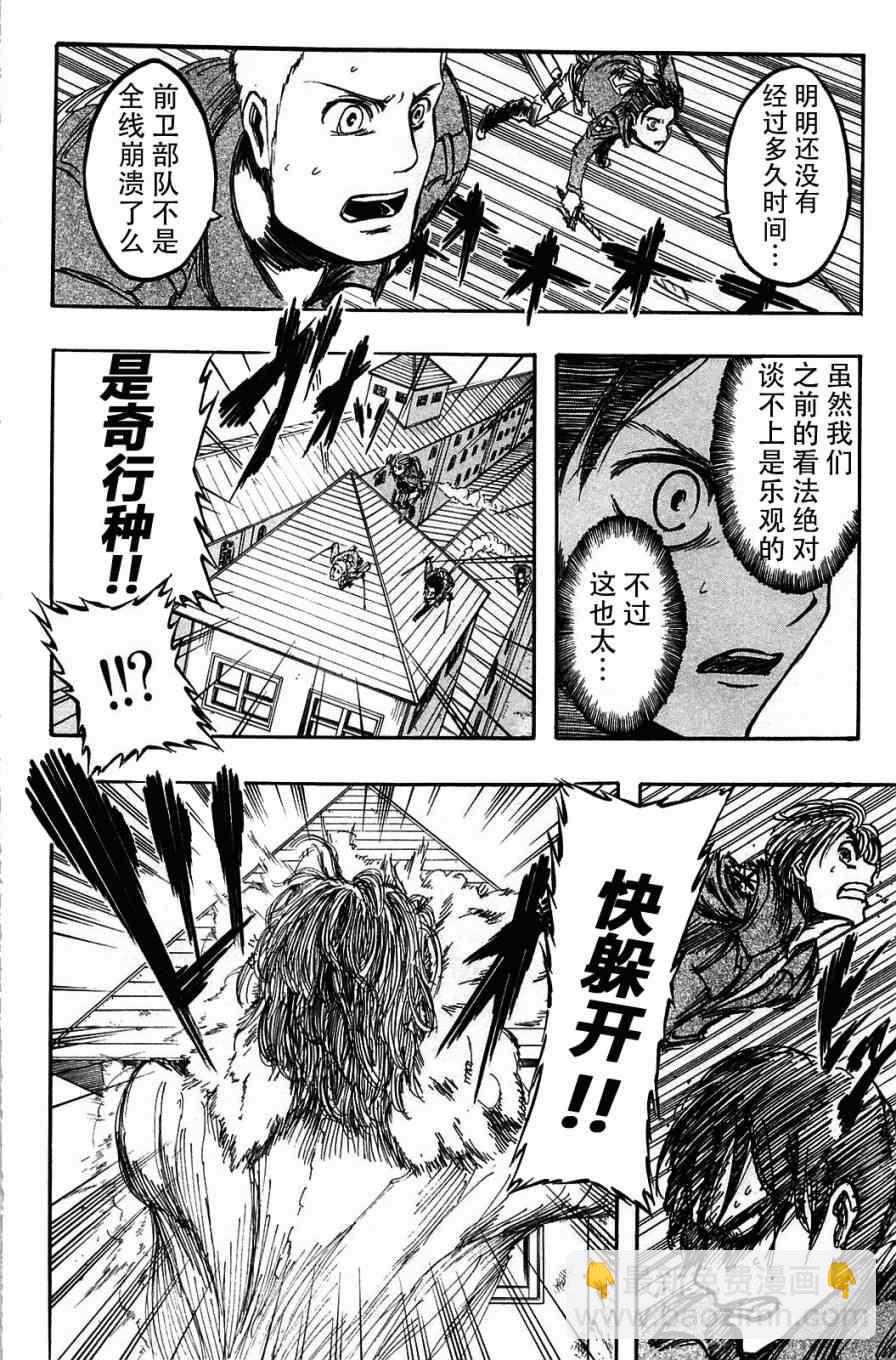進擊的巨人 - 第1卷(4/4) - 4