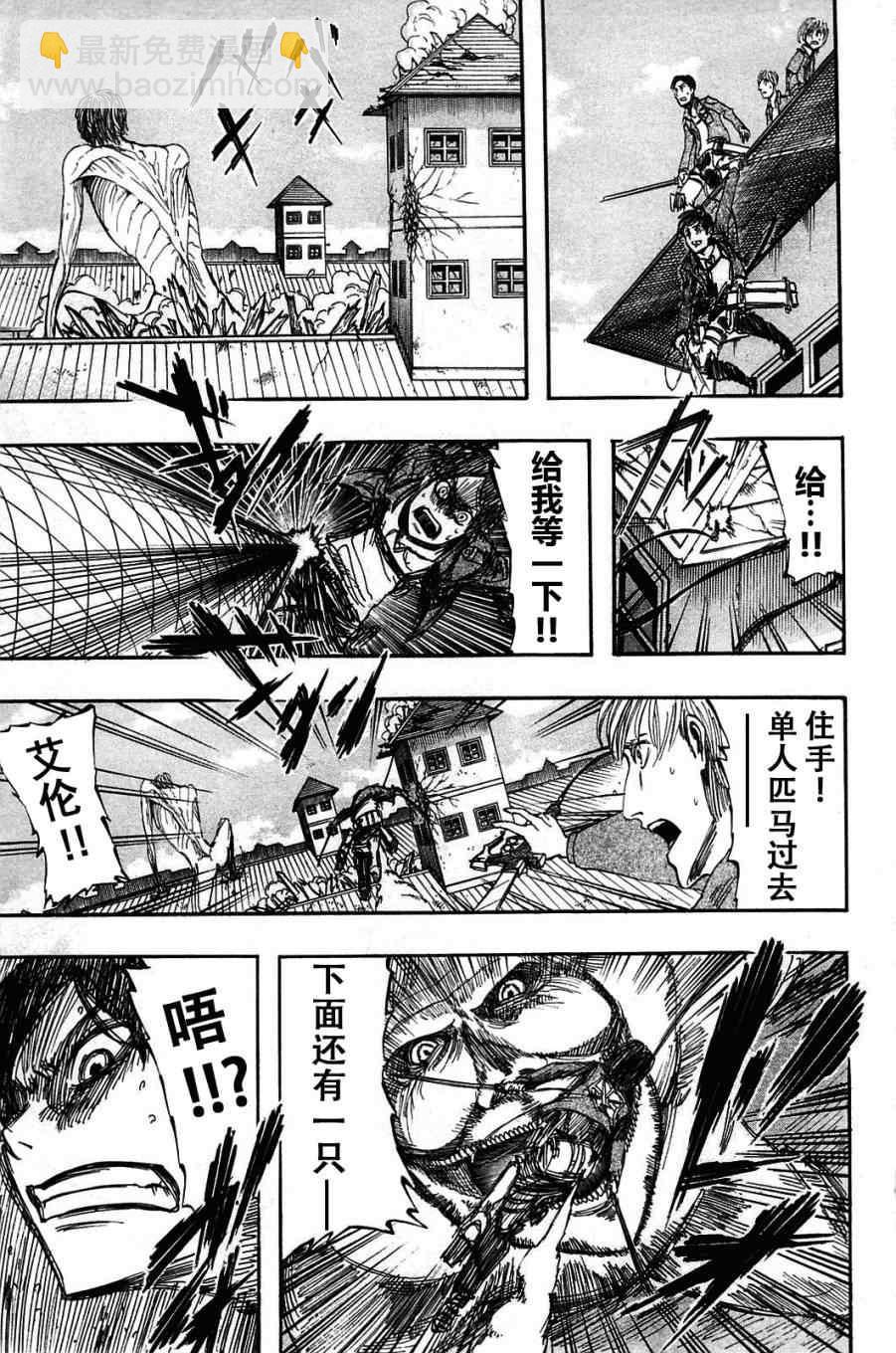 進擊的巨人 - 第1卷(4/4) - 1