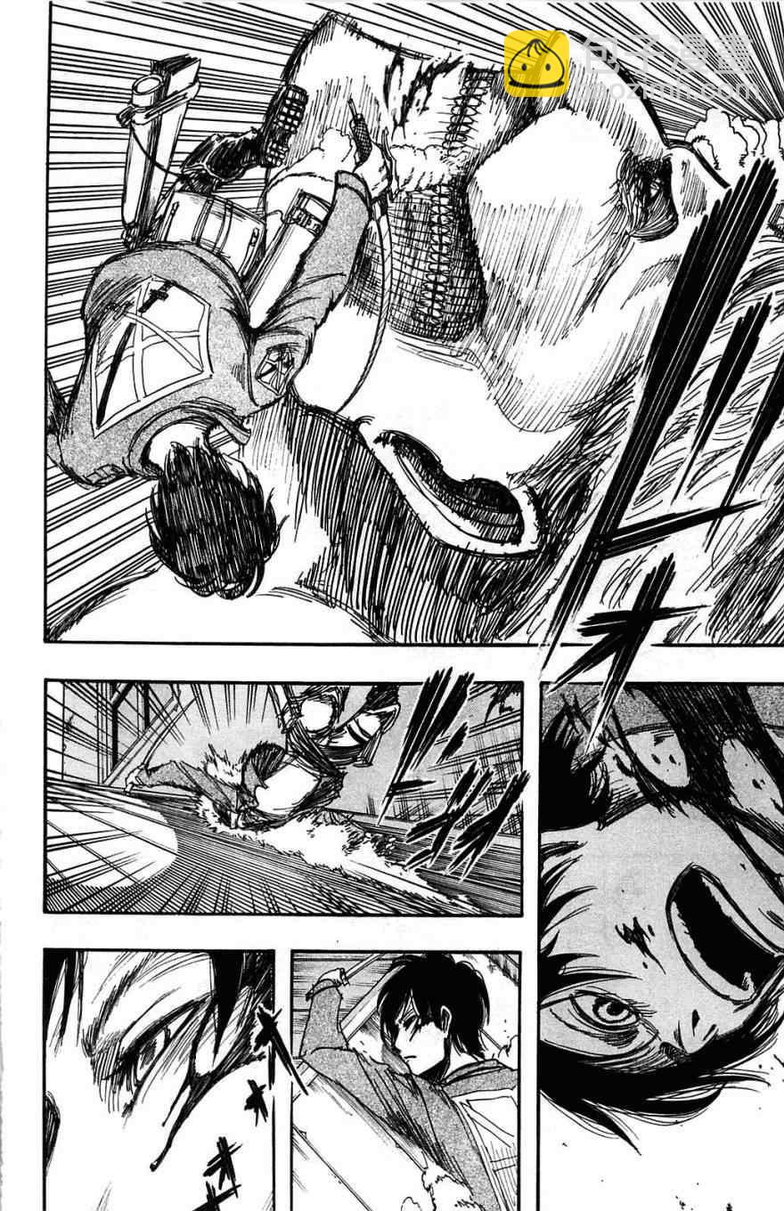 進擊的巨人 - 第1卷(4/4) - 2