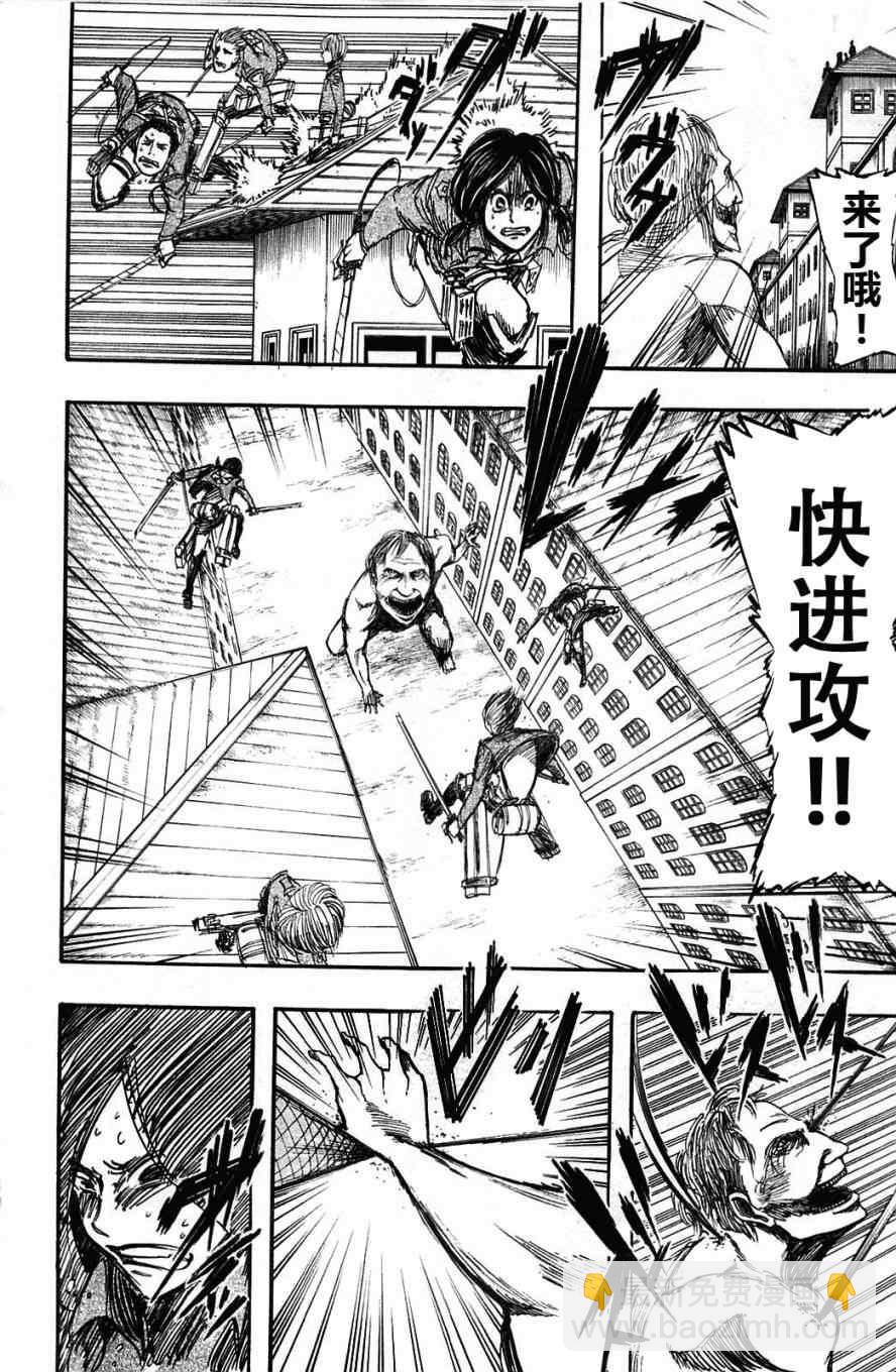 進擊的巨人 - 第1卷(4/4) - 4