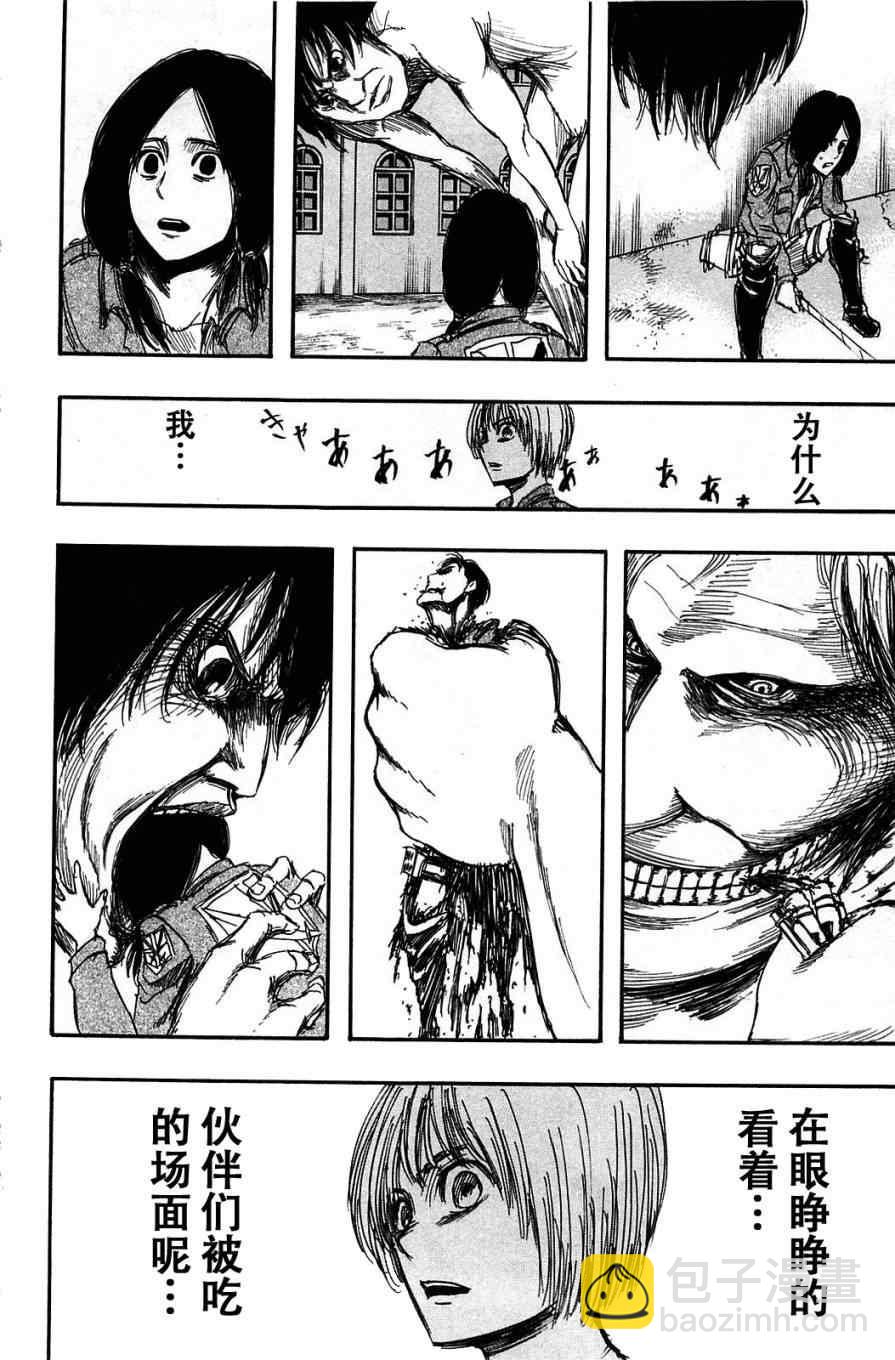 進擊的巨人 - 第1卷(4/4) - 6