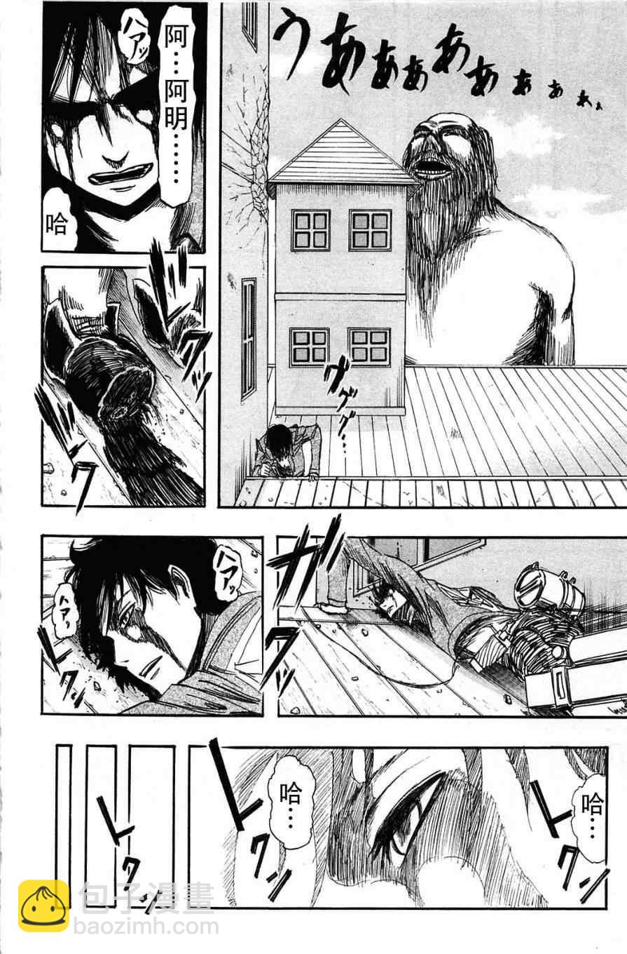 進擊的巨人 - 第1卷(4/4) - 2