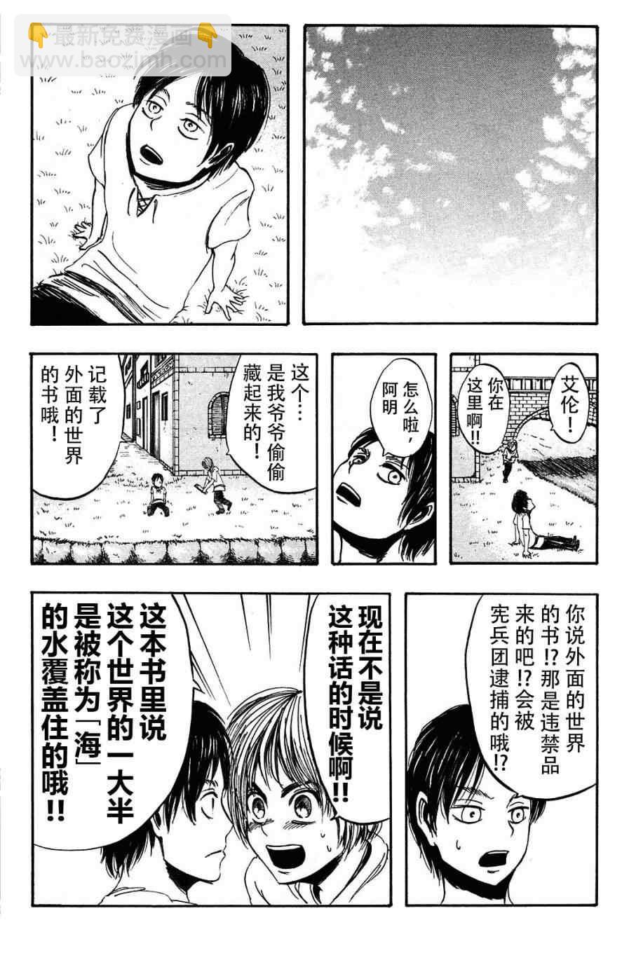 進擊的巨人 - 第1卷(4/4) - 3
