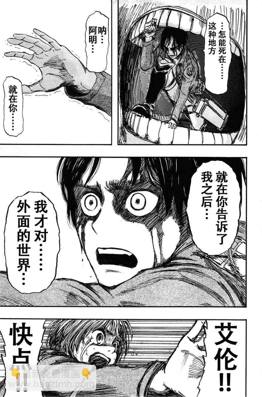 進擊的巨人 - 第1卷(4/4) - 1