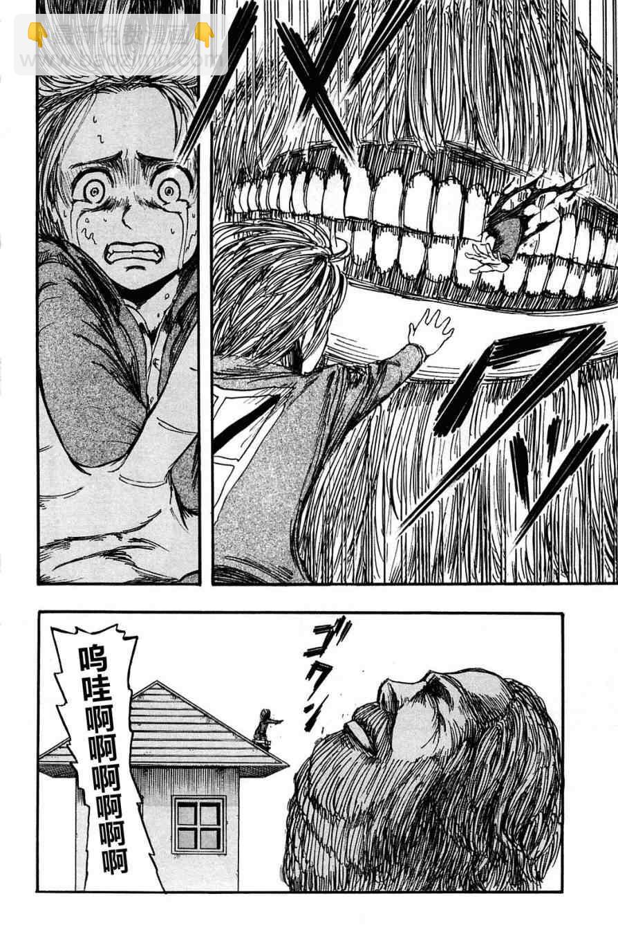 進擊的巨人 - 第1卷(4/4) - 2