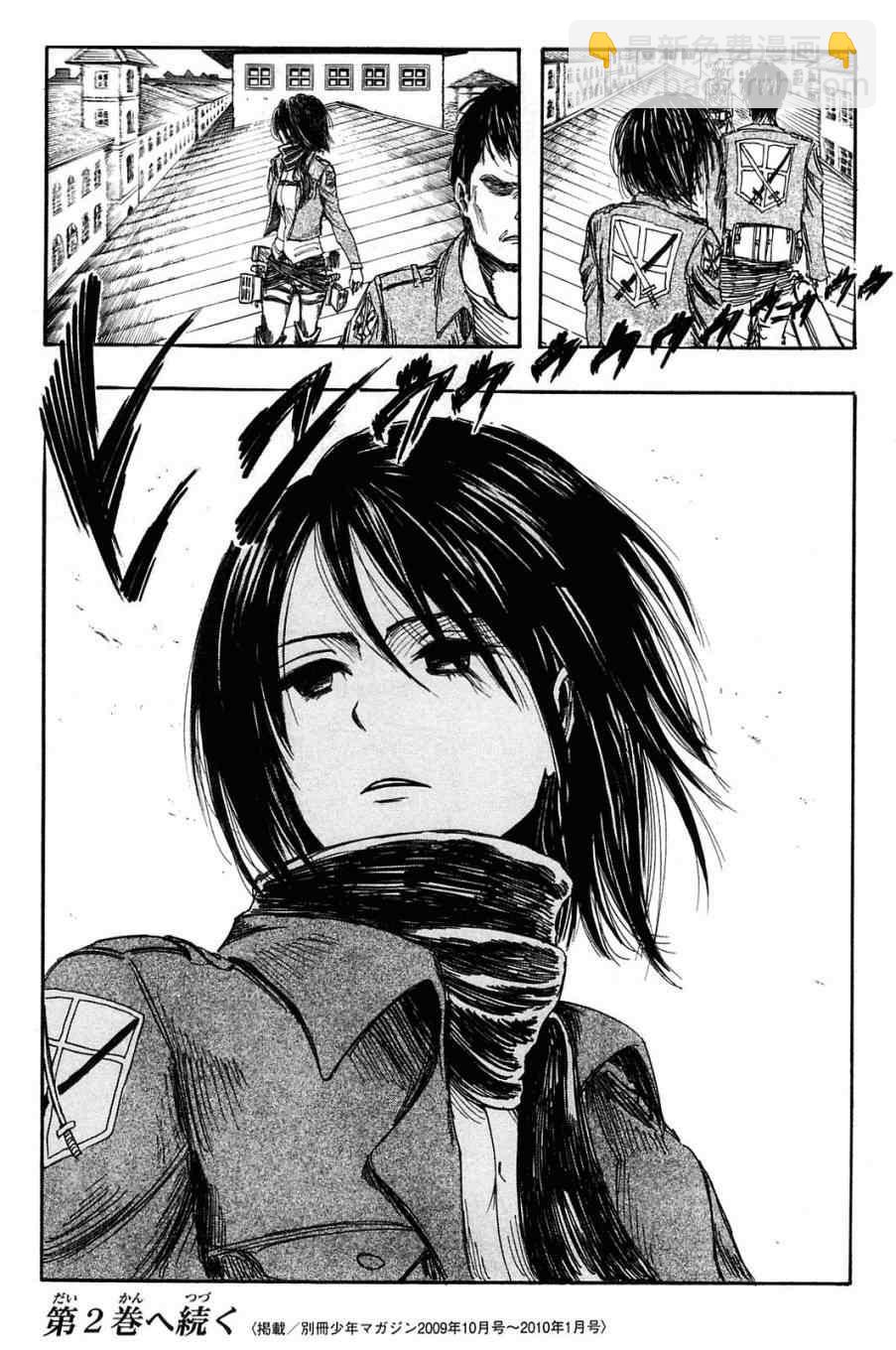 進擊的巨人 - 第1卷(4/4) - 3