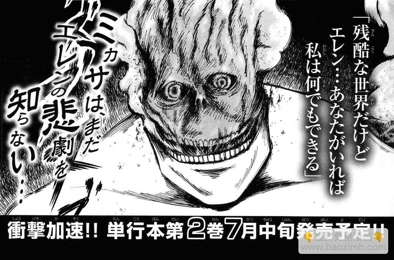 進擊的巨人 - 第1卷(4/4) - 5