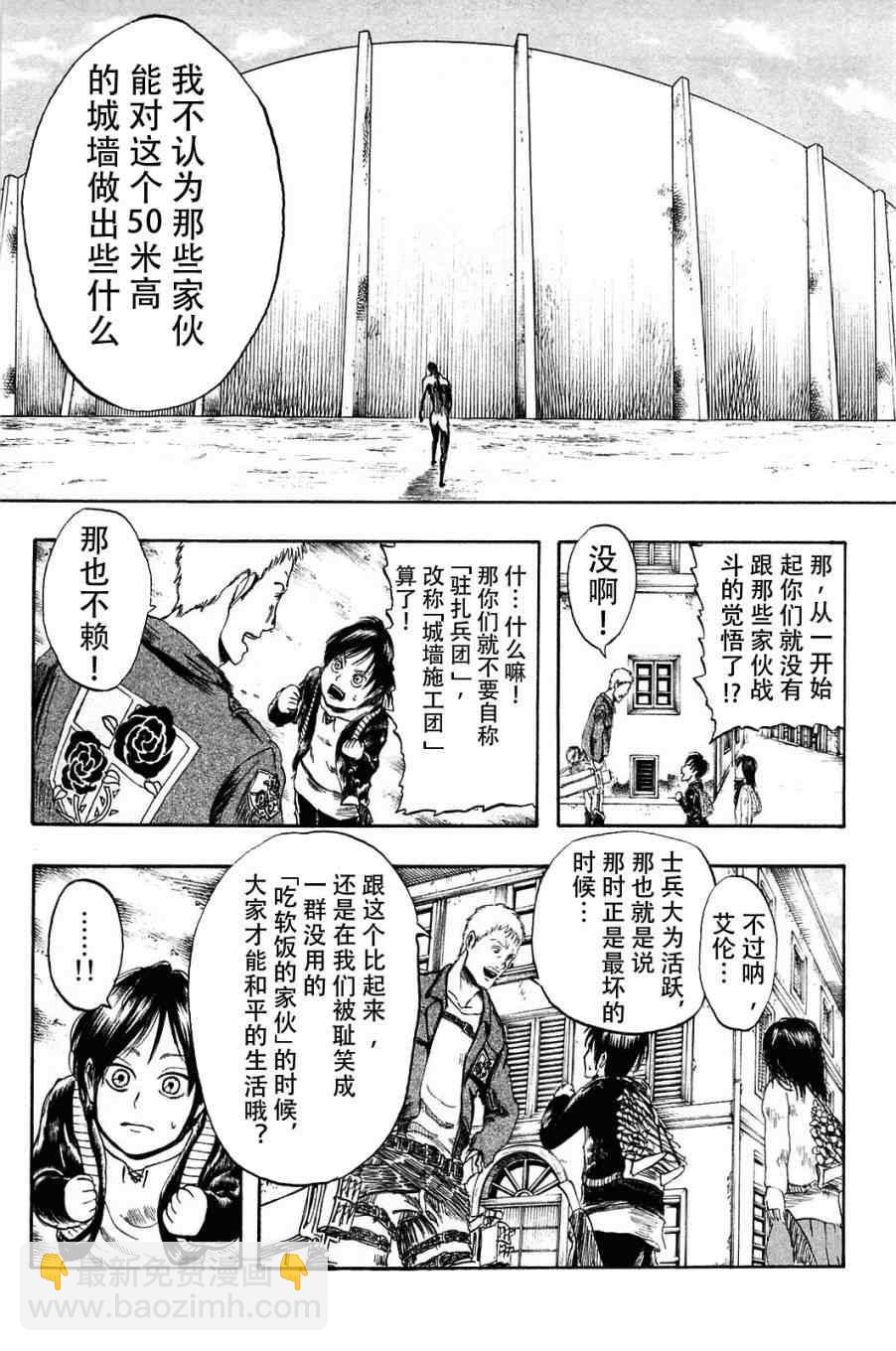 進擊的巨人 - 第1卷(1/4) - 1