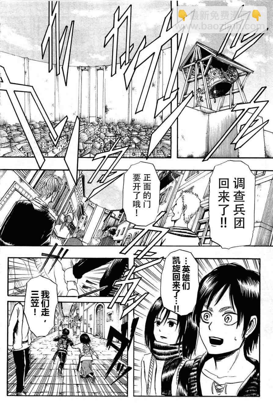 進擊的巨人 - 第1卷(1/4) - 4