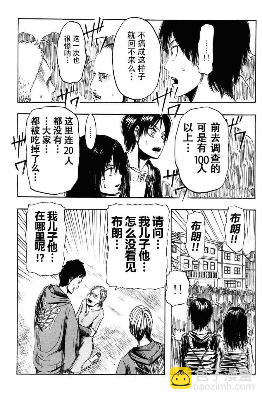 進擊的巨人 - 第1卷(1/4) - 7