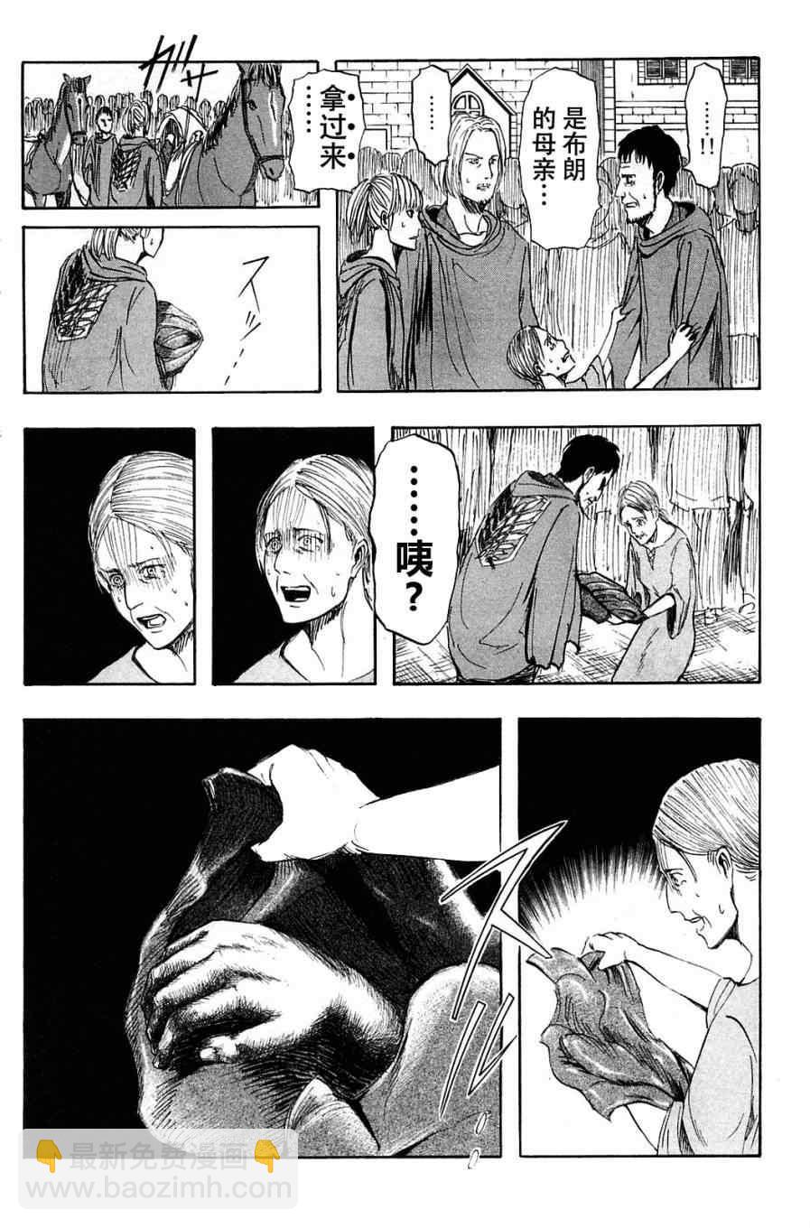 進擊的巨人 - 第1卷(1/4) - 8
