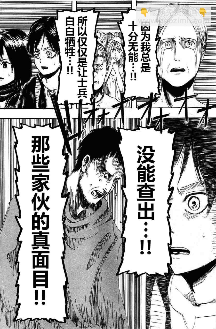 進擊的巨人 - 第1卷(1/4) - 4