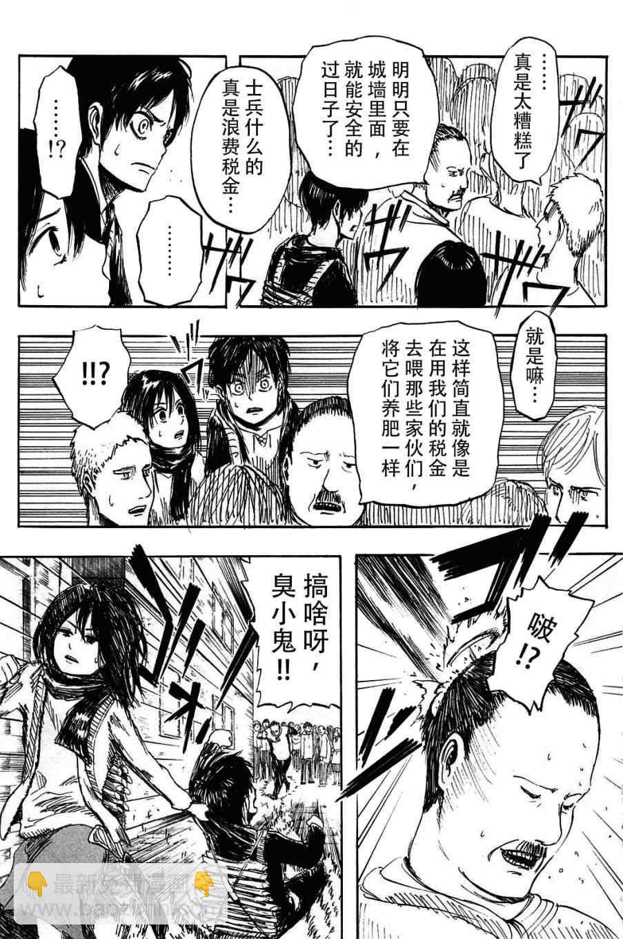 進擊的巨人 - 第1卷(1/4) - 5