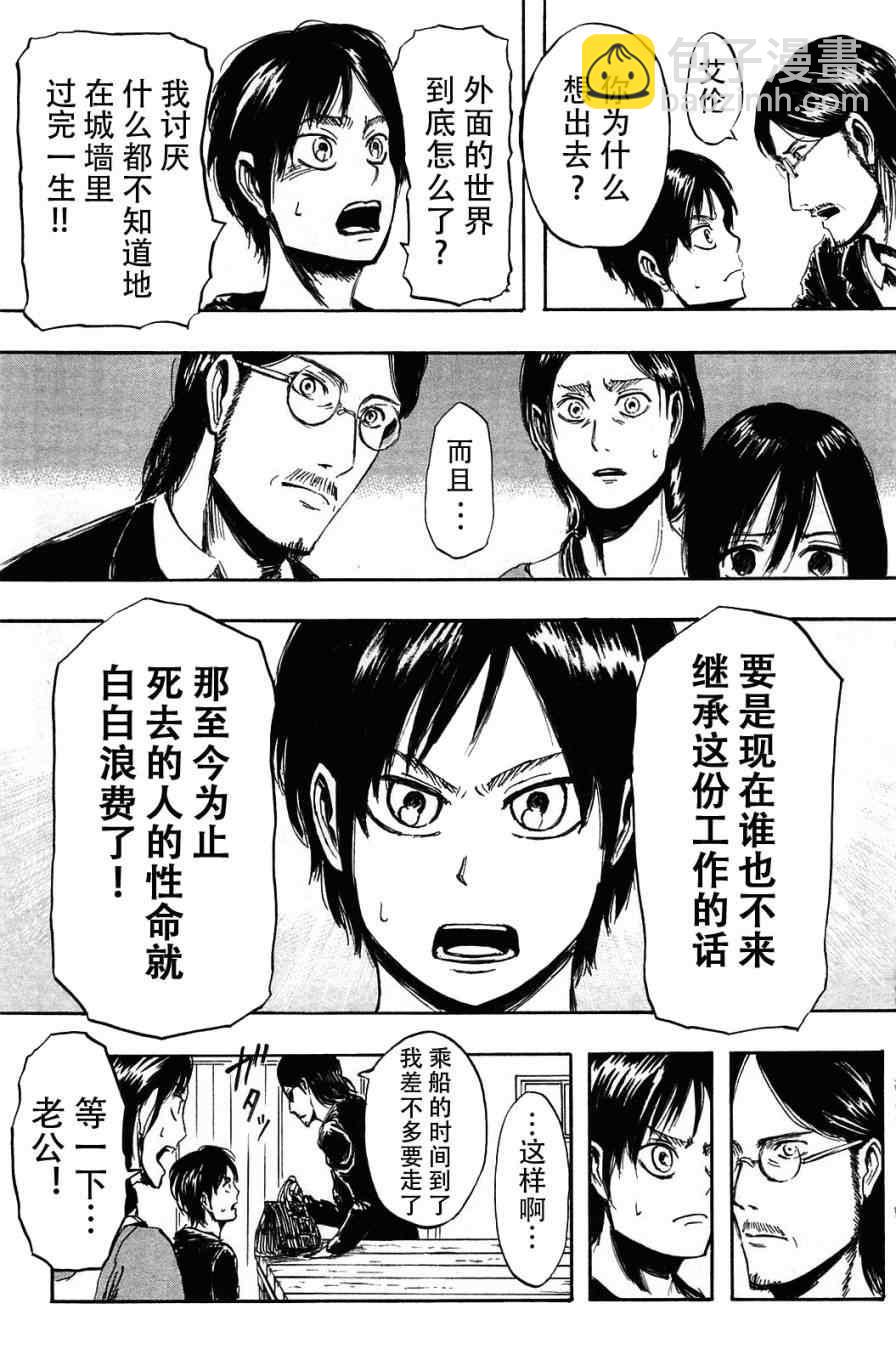 進擊的巨人 - 第1卷(1/4) - 1