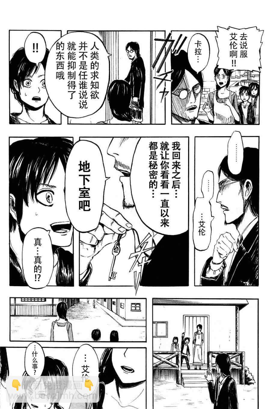 進擊的巨人 - 第1卷(1/4) - 2