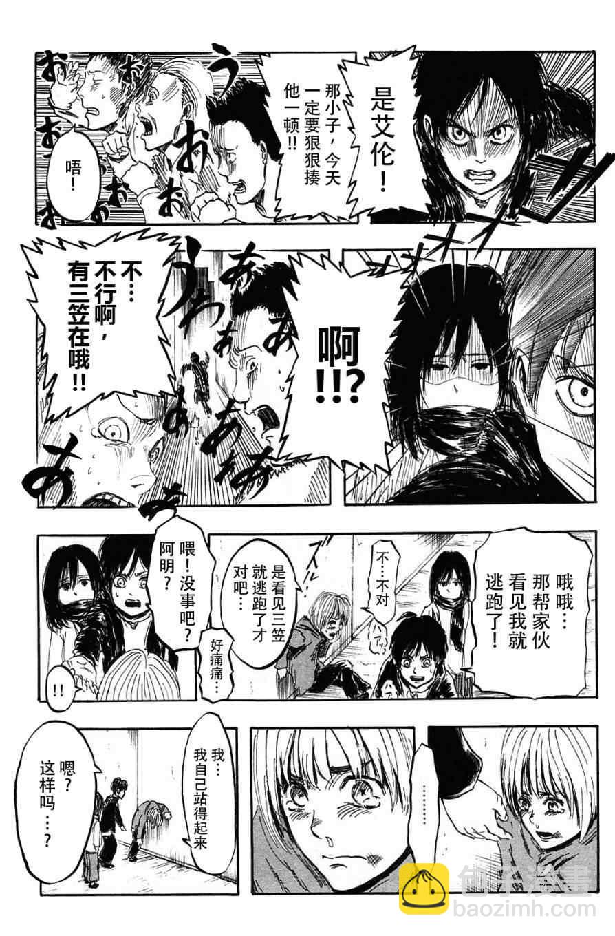 進擊的巨人 - 第1卷(1/4) - 5