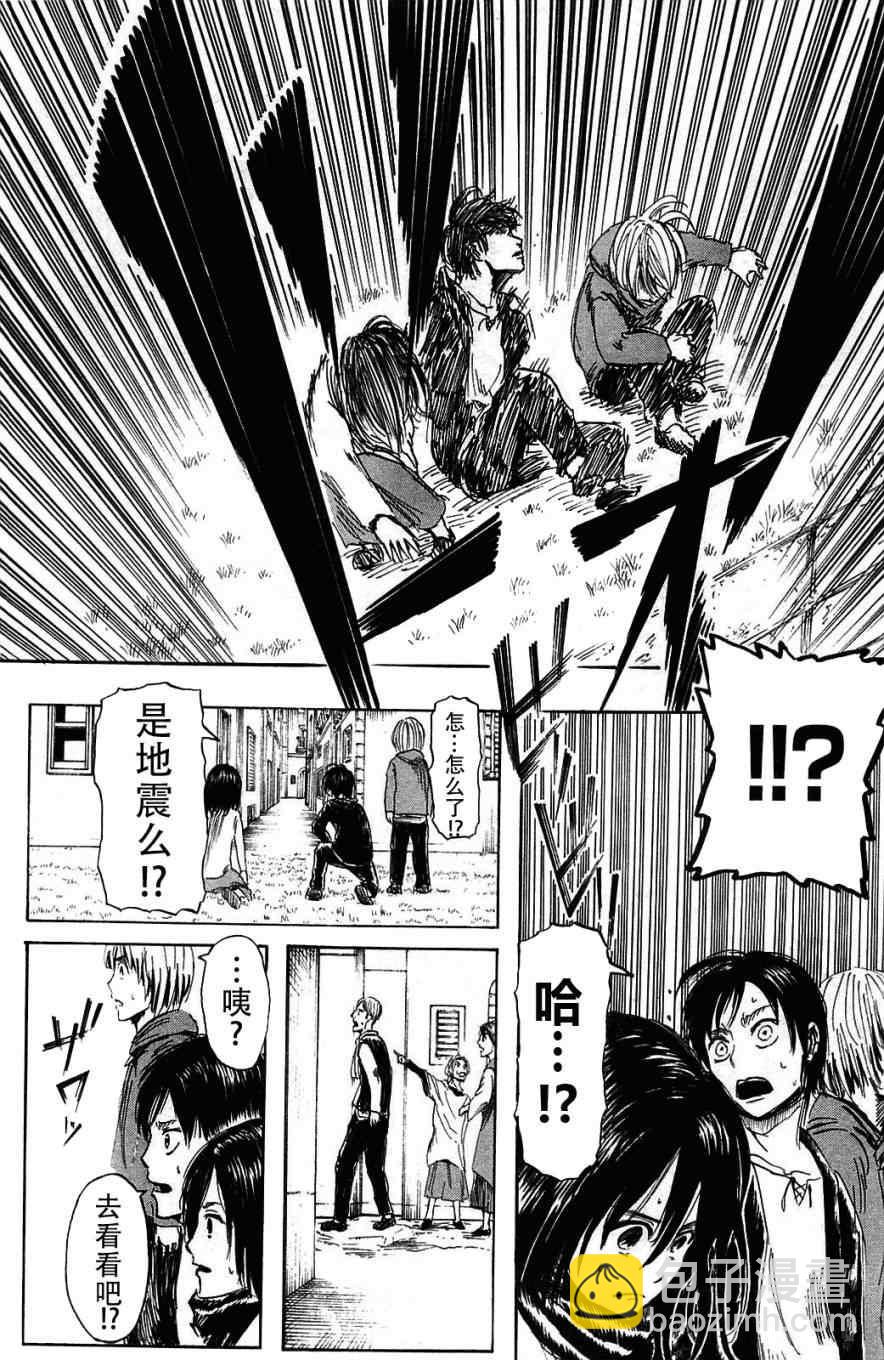 進擊的巨人 - 第1卷(1/4) - 8