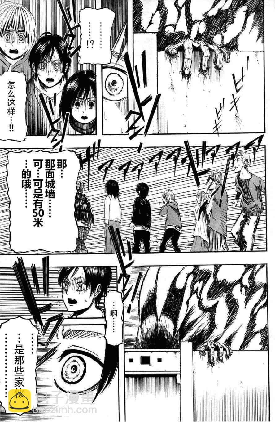 進擊的巨人 - 第1卷(2/4) - 6