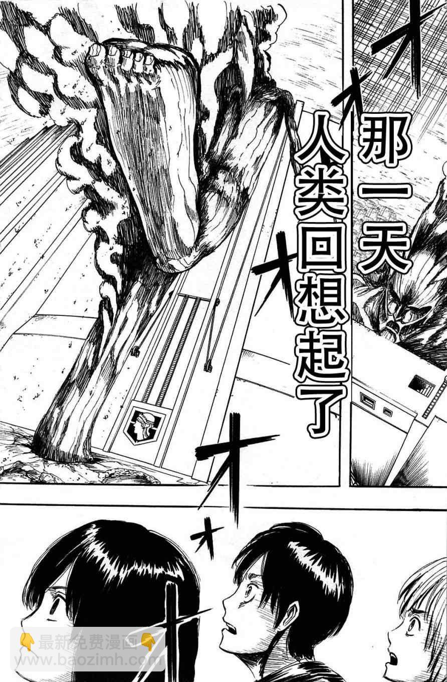 進擊的巨人 - 第1卷(2/4) - 7