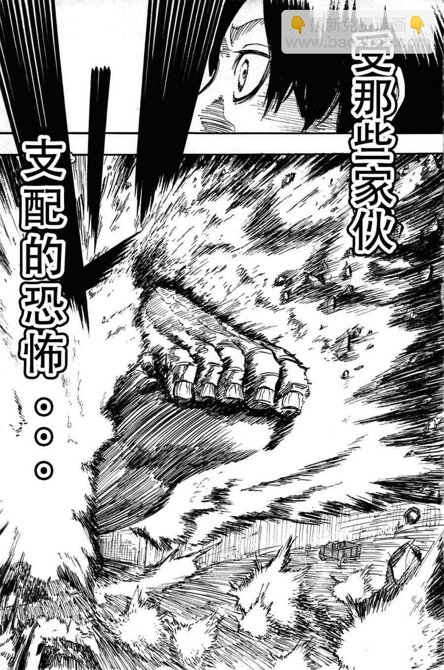 進擊的巨人 - 第1卷(2/4) - 8