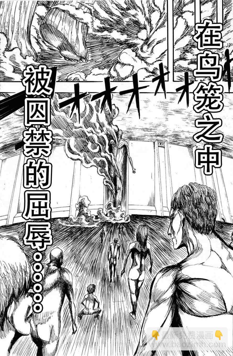 進擊的巨人 - 第1卷(2/4) - 1