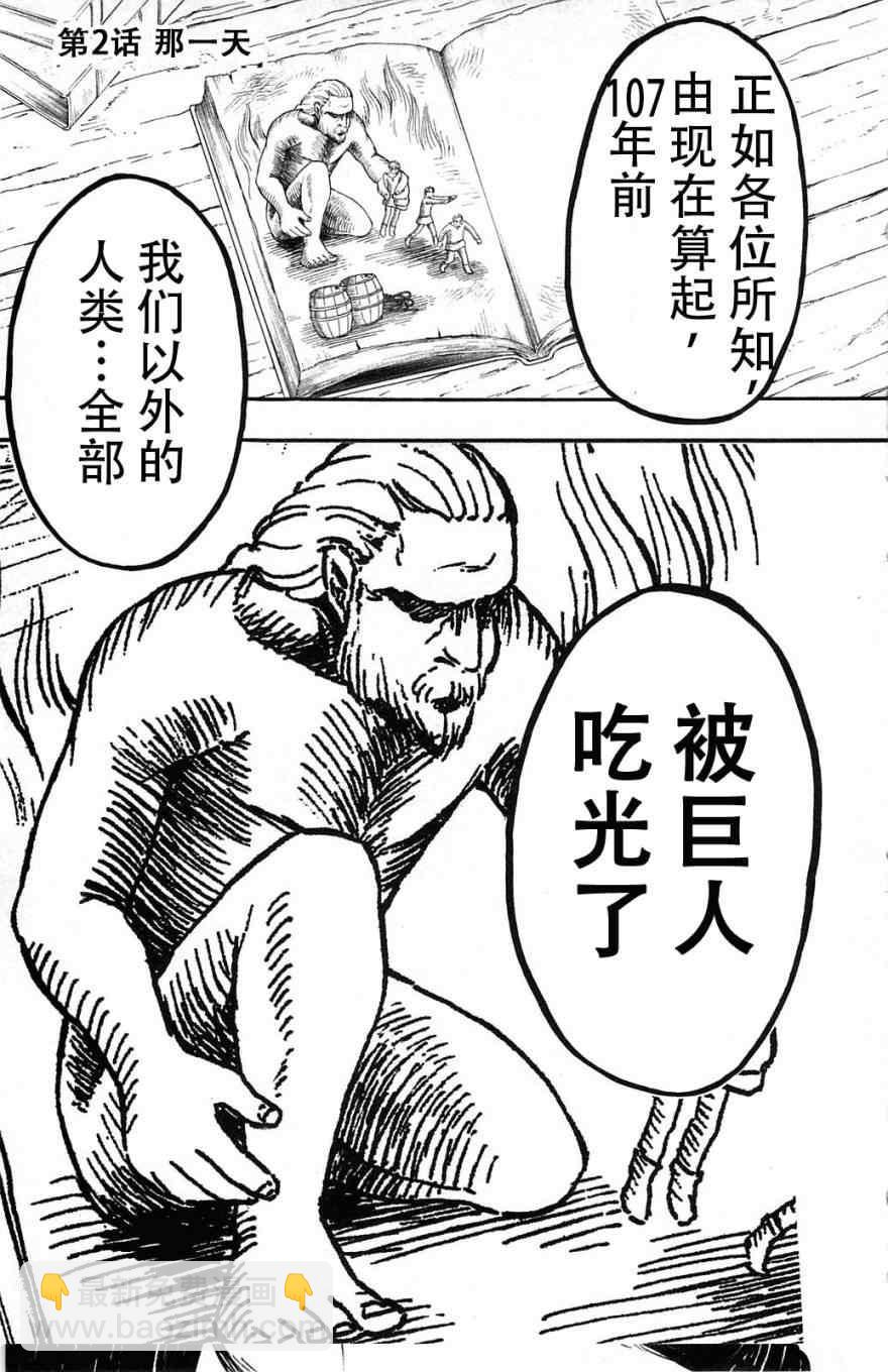 進擊的巨人 - 第1卷(2/4) - 2