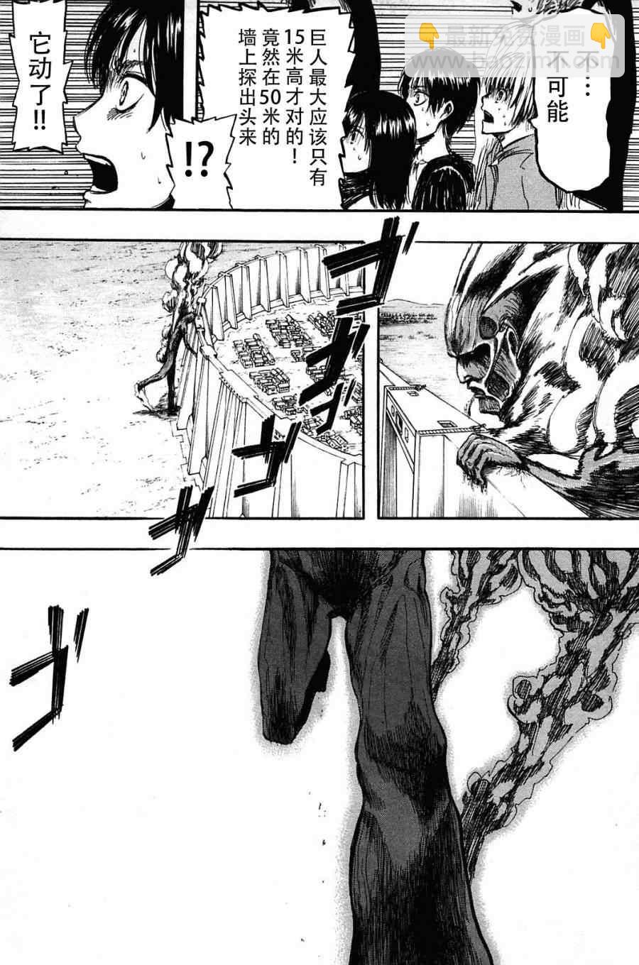 進擊的巨人 - 第1卷(2/4) - 4