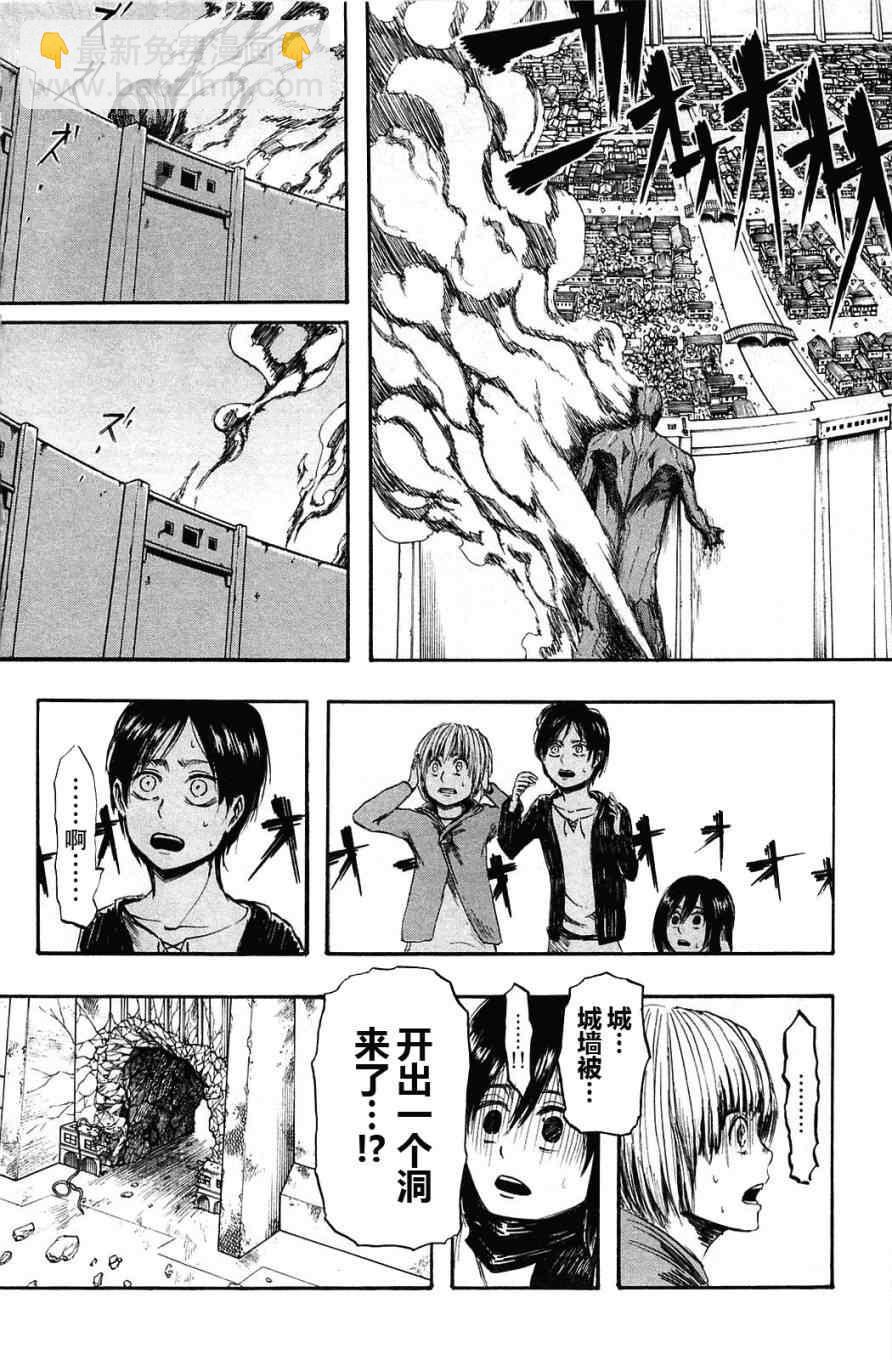 進擊的巨人 - 第1卷(2/4) - 7