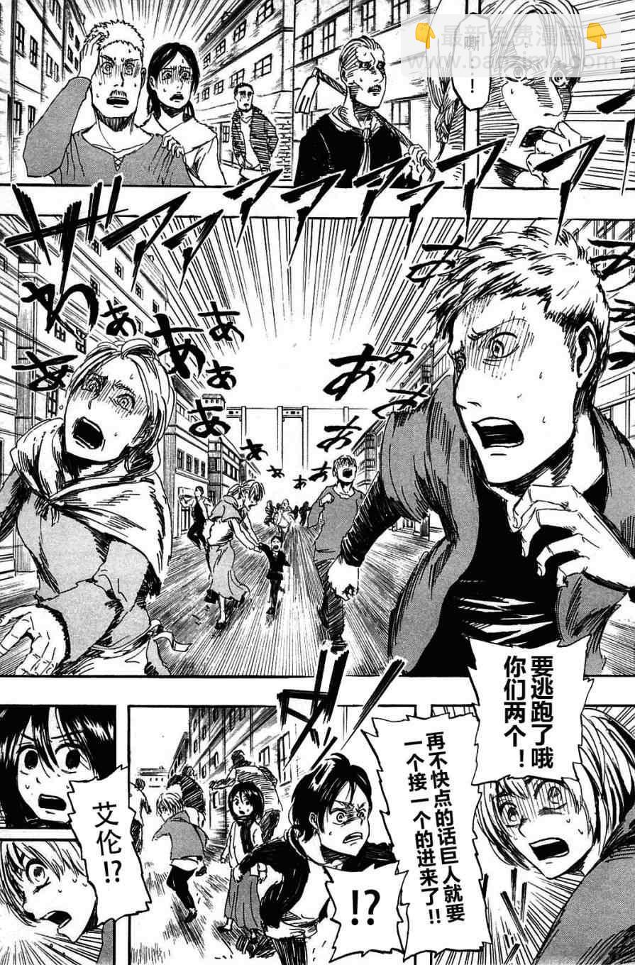 進擊的巨人 - 第1卷(2/4) - 8