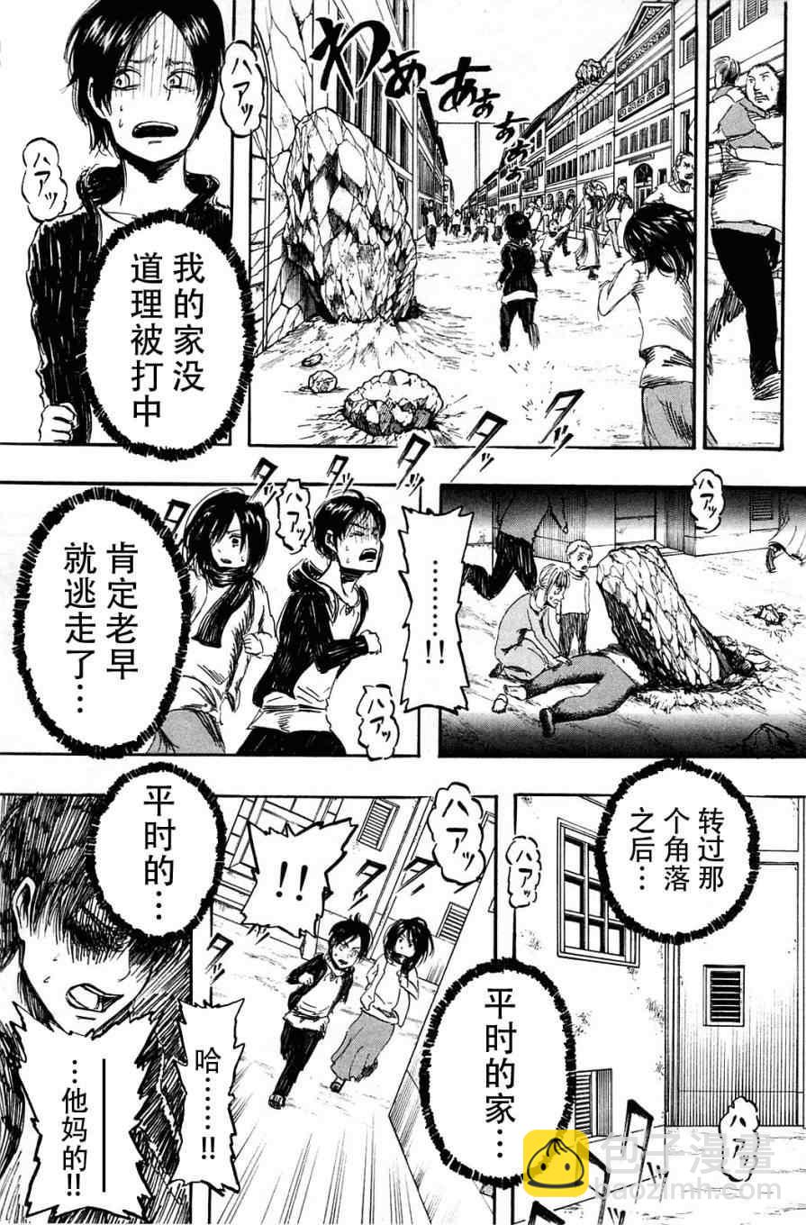 進擊的巨人 - 第1卷(2/4) - 2