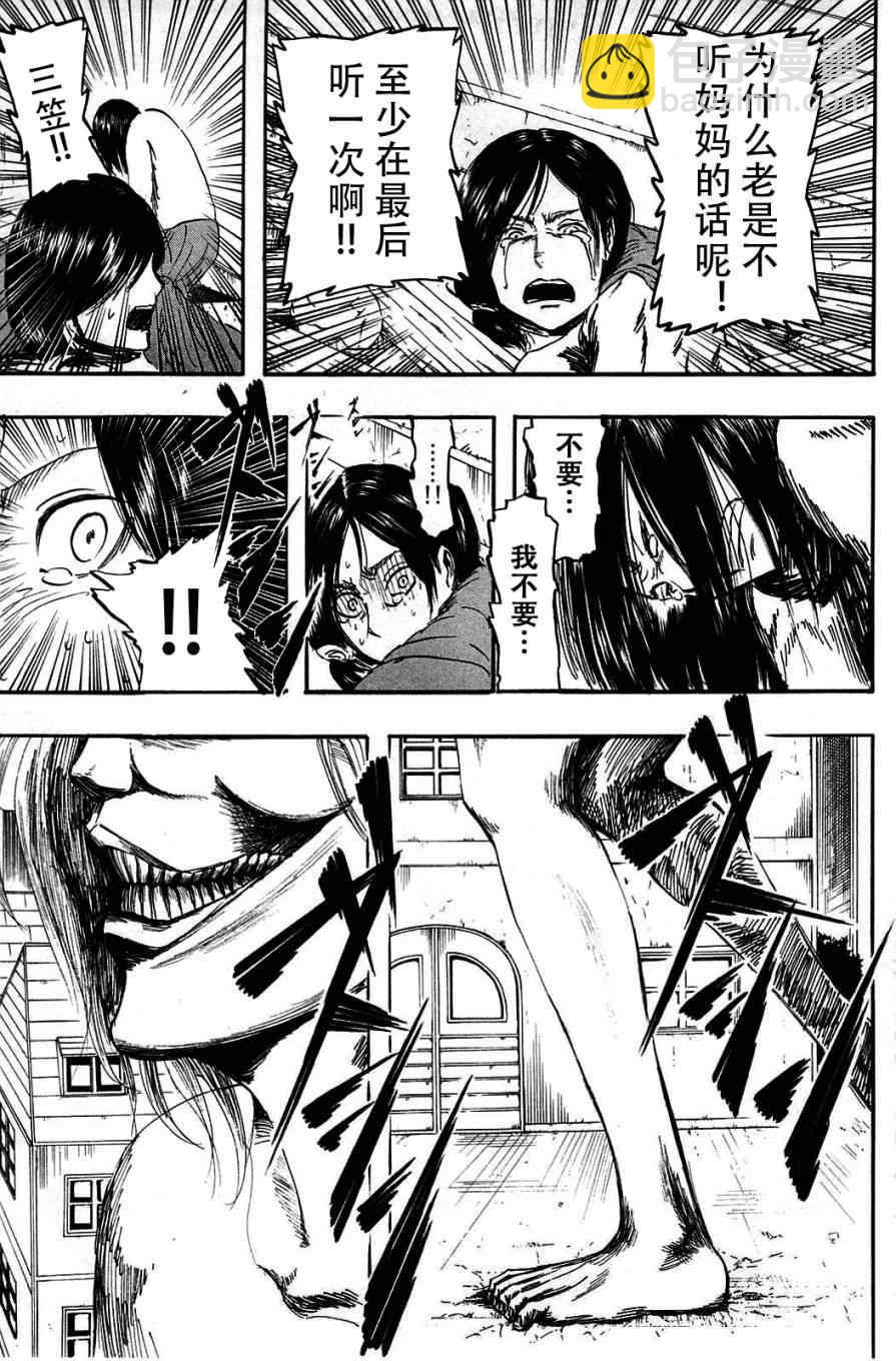 進擊的巨人 - 第1卷(2/4) - 6
